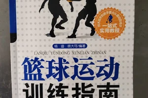 青少年篮球训练教材有哪些